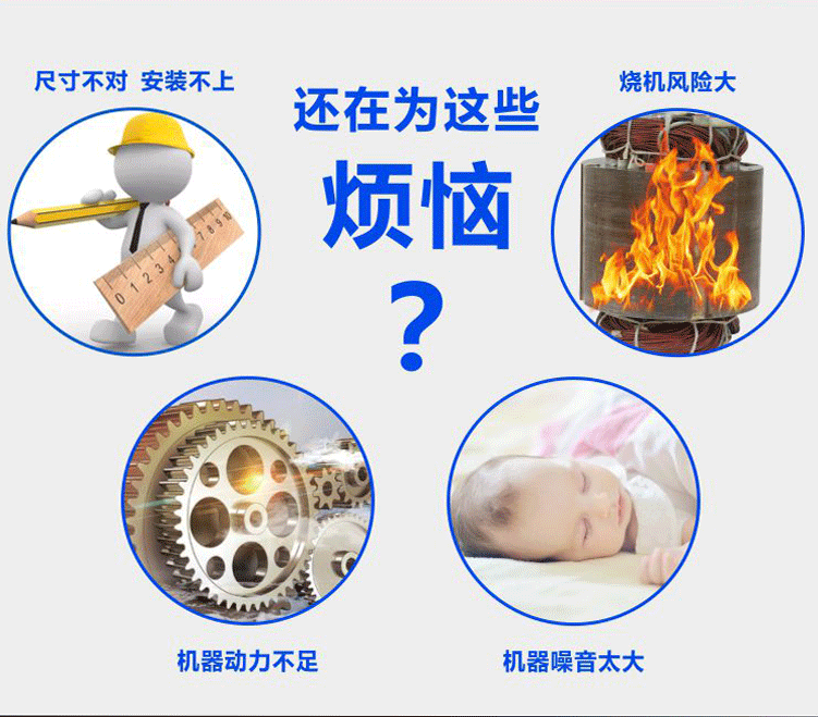 購買嘉能電機(jī)不用擔(dān)心尺寸不對、燒機(jī)風(fēng)險小、動力足、噪音小