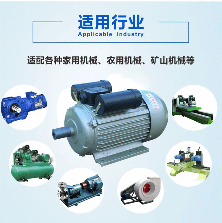 單相普通電機(jī)可用于適配各種家用機(jī)械、農(nóng)用機(jī)械、礦山機(jī)械等