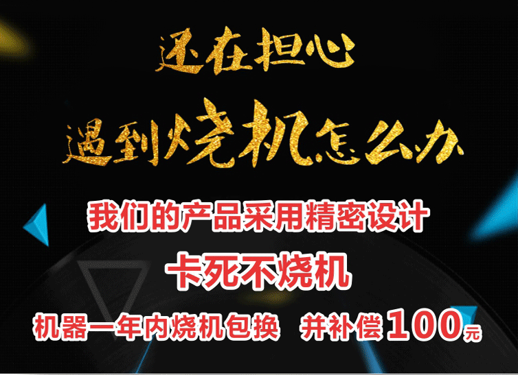 嘉能智能電機(jī)承諾：卡死不燒機(jī)，一年內(nèi)燒機(jī)免費(fèi)更換且賠償100元