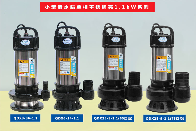 小型清水泵單相不銹鋼殼1.1kW系列