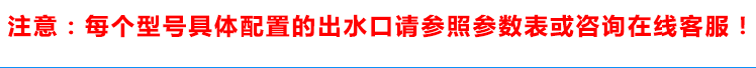 具體配置的出水口請(qǐng)參照參數(shù)表或咨詢?cè)诰€客服