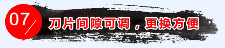 優(yōu)點七：刀片間隙可調(diào)、更換方便、成本低