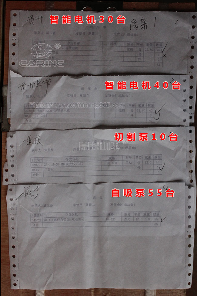 發(fā)往貴州、重慶、四川遂寧等地的單相智能電機、鉸刀式排污泵、螺桿自吸泵發(fā)貨單