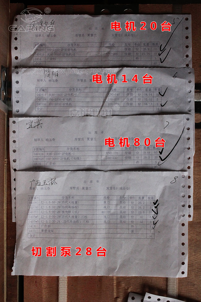 發(fā)往廣西玉林、四川漢源、四川簡陽、四川宜賓的雙刀切割泵、智能電機、單相電機發(fā)貨單