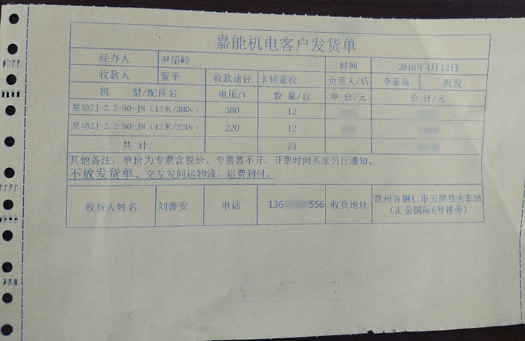 12臺(tái)三相2.2kW大流量抽糞泵和12臺(tái)單相2.2kW大流量抽糞泵發(fā)貨單